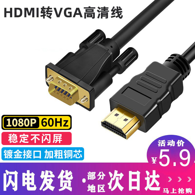 hdmi转vga高清线HDMIVGA连接线电脑显示器投影3/5/10米vja带音频怎么看?