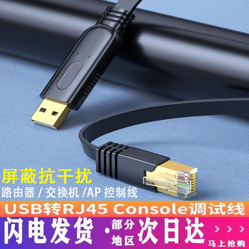 厂家直销usb转rj45调试线串口线