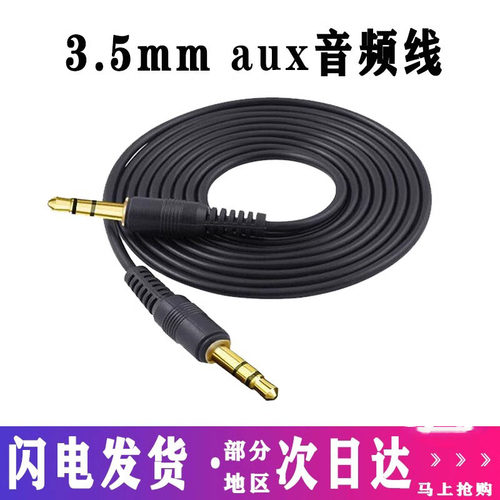 厂家直销3.5mmaux音频线公对公