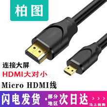 微型hdmi转hdmi线平板相机笔记本电脑视投同屏micro头转换器