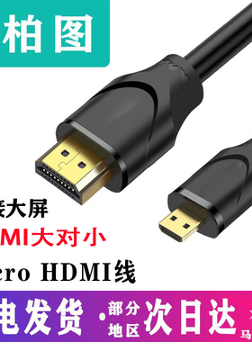 Micro HDMI转HDMI线 4K60HZ HDMI 2.0线材 平板笔电同屏转换线