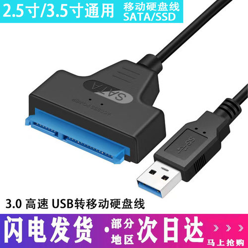厂家直销usb硬盘数据线高速3.0