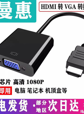 hdmi转vga转换器带音频供电笔记本转电脑显示器投影仪视频机顶盒