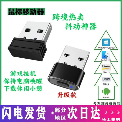 厂家直销鼠标自动移动挂机神器