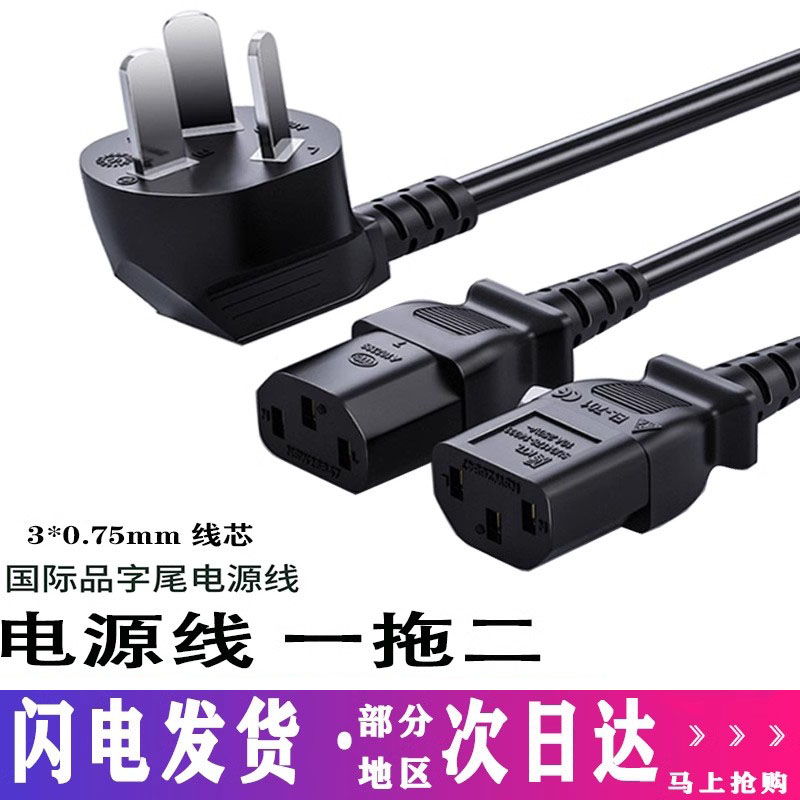 厂家直销品字电源线1分2电脑