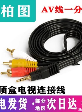 av线一分三电视机1转3音频转换线三色机顶盒适用小米华为移动3.5m