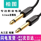 6.5mm音频线公对公音响调音台功放话筒6.35mm他连接线6.5大二三芯