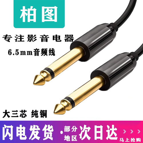 6.5mm音频线公对公6.5音效编织网