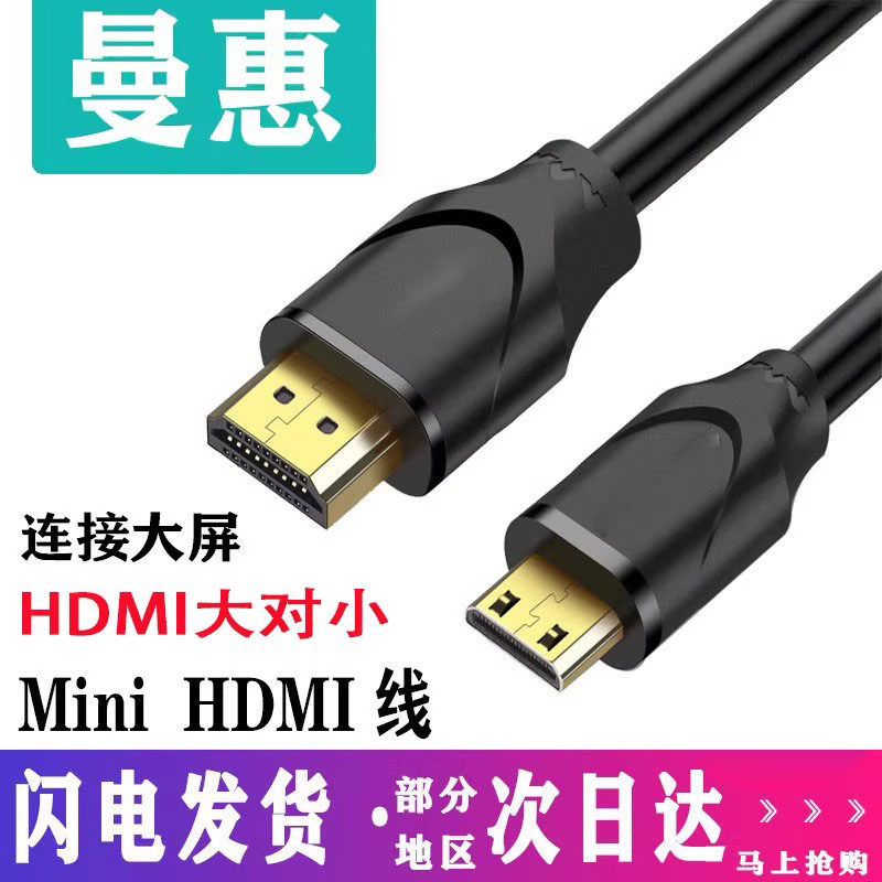 MiniHDMI转hdmi单反相机线迷你Micro2.0电脑笔记本接显示器大转小