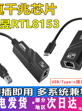USB3.0千兆网卡USB3.0/Type-c转RJ45网口有线外置以太网免驱动网线转换器typec转电脑手机平板网线转接器rj