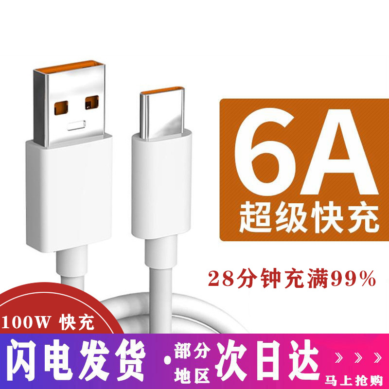厂家直销Type-c数据充电线6A