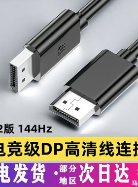 曼惠 dp线1.4数据8k接4k高清电脑显示器240hz165高刷笔记本加长线