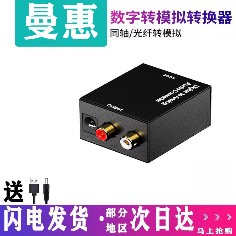 曼惠 同轴音频转换器Spdif数字光纤转莲花模拟AUX电视输出音频线音响双莲花电视机转接头PS4