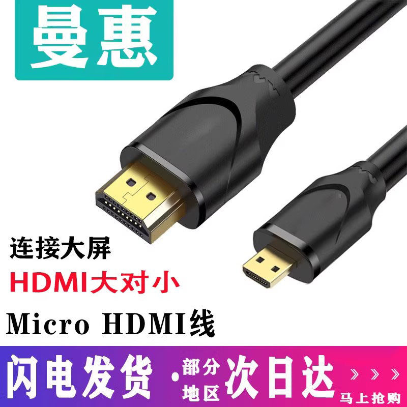 微型hdmi转hdmi线平板相机笔记本电脑视投同屏micro头转换器