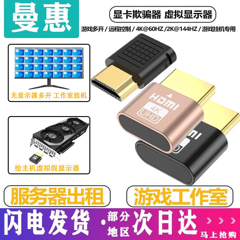 厂家直销hdm显卡欺骗器虚拟显示图片