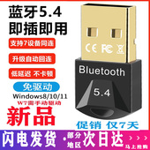 电脑蓝牙接收器适配器5.4台式 机笔记本USB无线蓝牙接收器音频发射