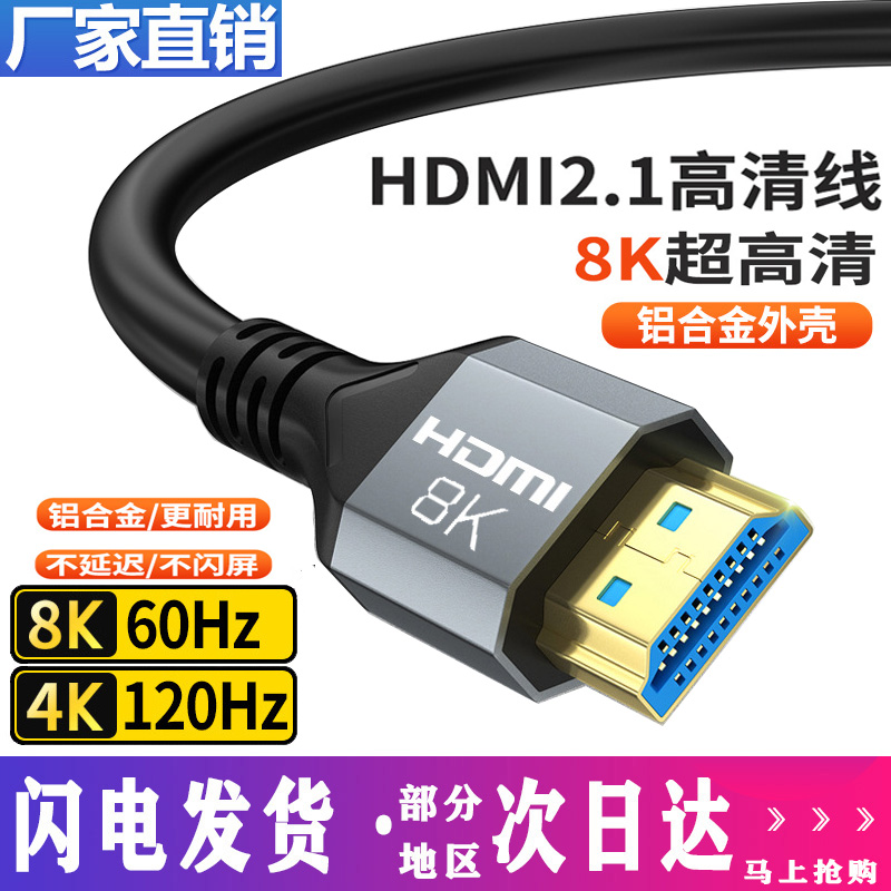 HDMI2.1版高清线4K8K加粗加长线