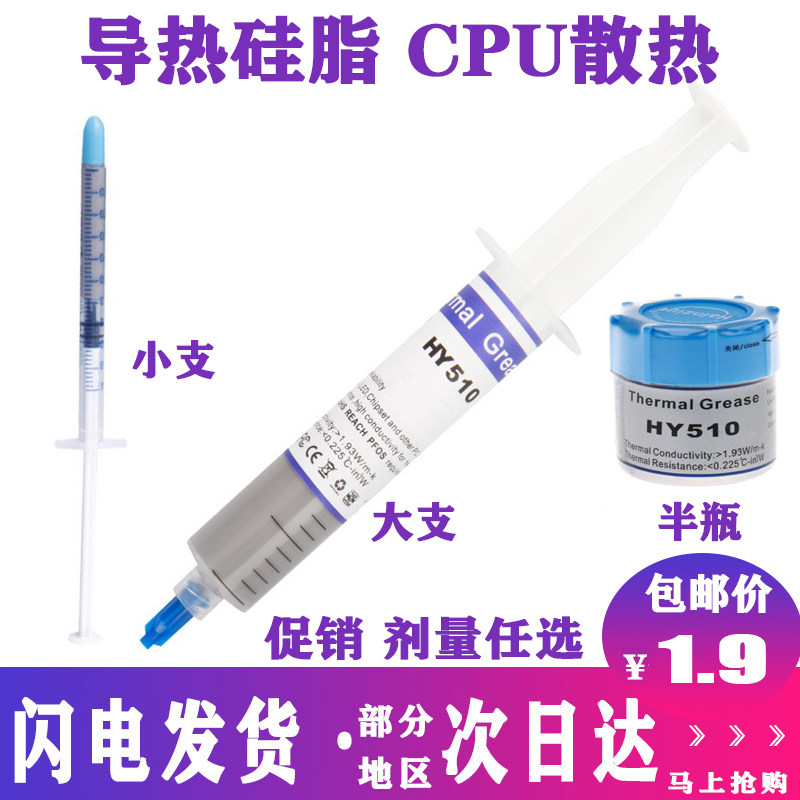 包邮 主板散热大支硅脂电脑CPU芯片导热散热膏 半瓶灰色散热硅胶高性价比高么？