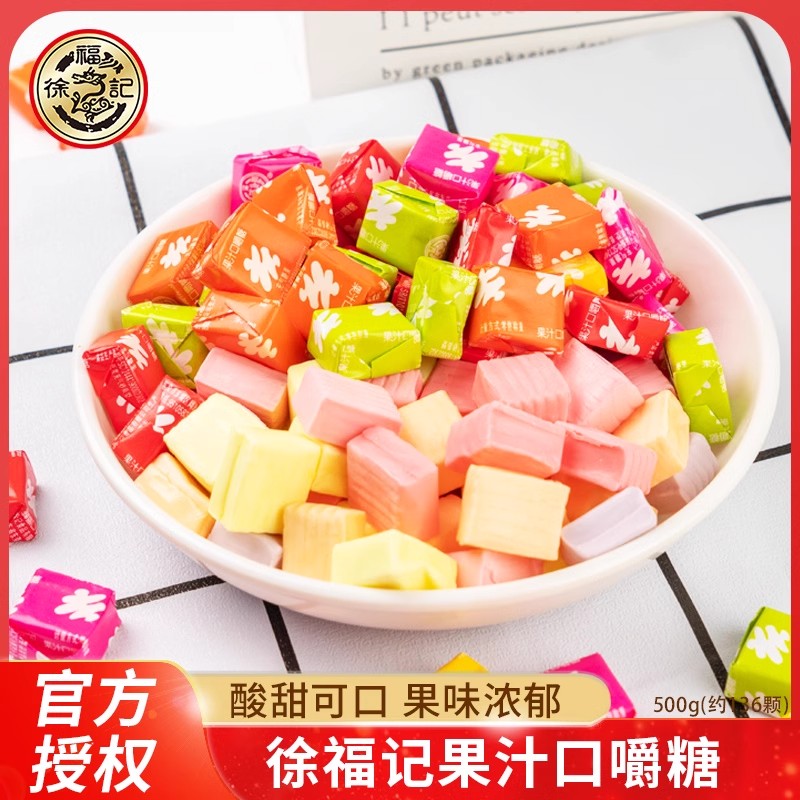徐福记果汁口嚼糖500g散装混合水果味结婚礼喜糖果味软糖年货