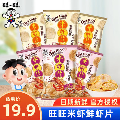 旺旺米虾片休闲膨化零食食品