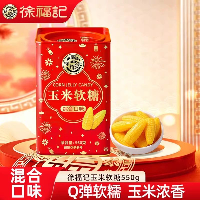 【顺丰包邮】徐福记玉米软糖550g混合口味高罐装礼盒休闲零食年货,零食/坚果/特产,软糖/果味糖/凝胶糖果,淘宝优惠券,粉丝福利购,淘宝优惠卷