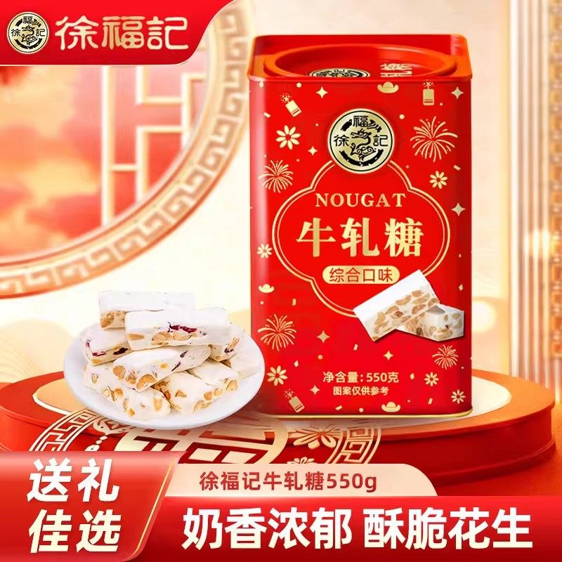 【顺丰包邮】徐福记牛轧糖混合口味550g高罐装休闲零食年货礼盒,零食/坚果/特产,棉花糖/牛轧糖/充气糖果,淘宝优惠券,粉丝福利购,淘宝优惠卷
