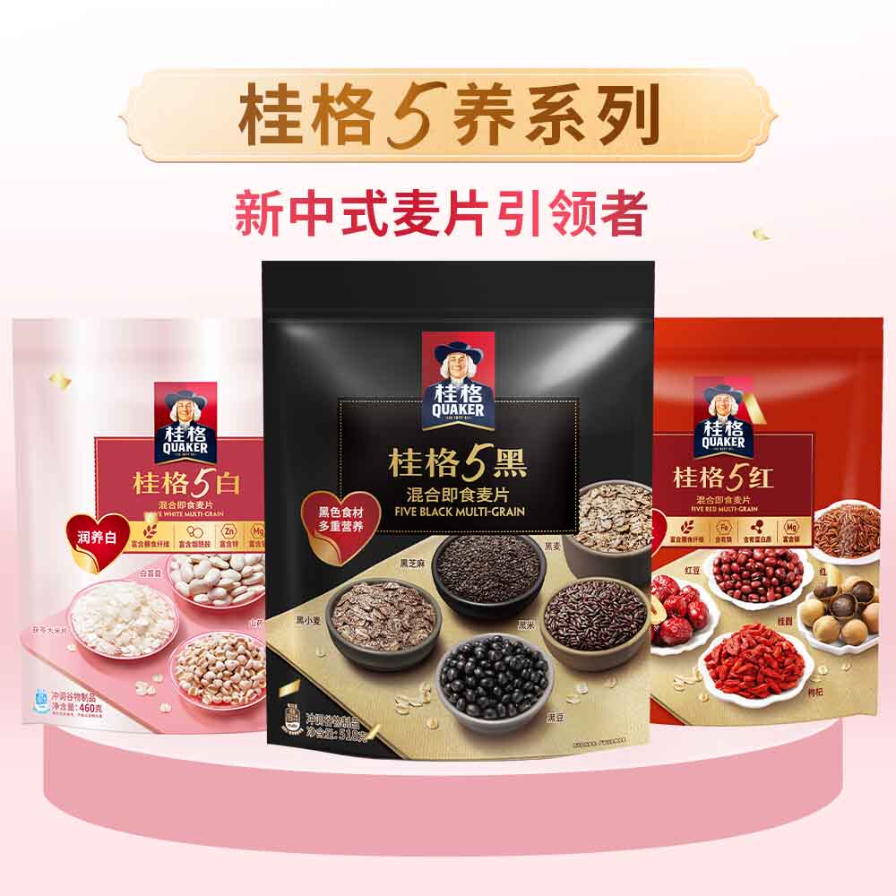 桂格5白5红5黑即食混合燕麦片五系麦片早餐代餐冲饮