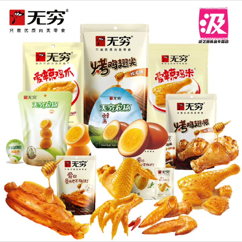 无穷零食组合不辣香辣4包套餐休闲办公即食鸡肉类零食小吃宵夜,零食/坚果/特产,鸡肉零食,淘宝优惠券,粉丝福利购,淘宝优惠卷