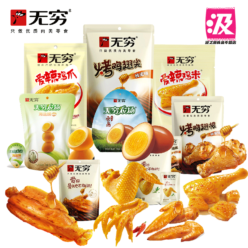 无穷零食组合不辣香辣4包套餐休闲办公即食鸡肉类零食小吃宵夜
