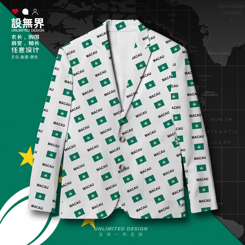 中国澳门地区Macao区旗休闲西装