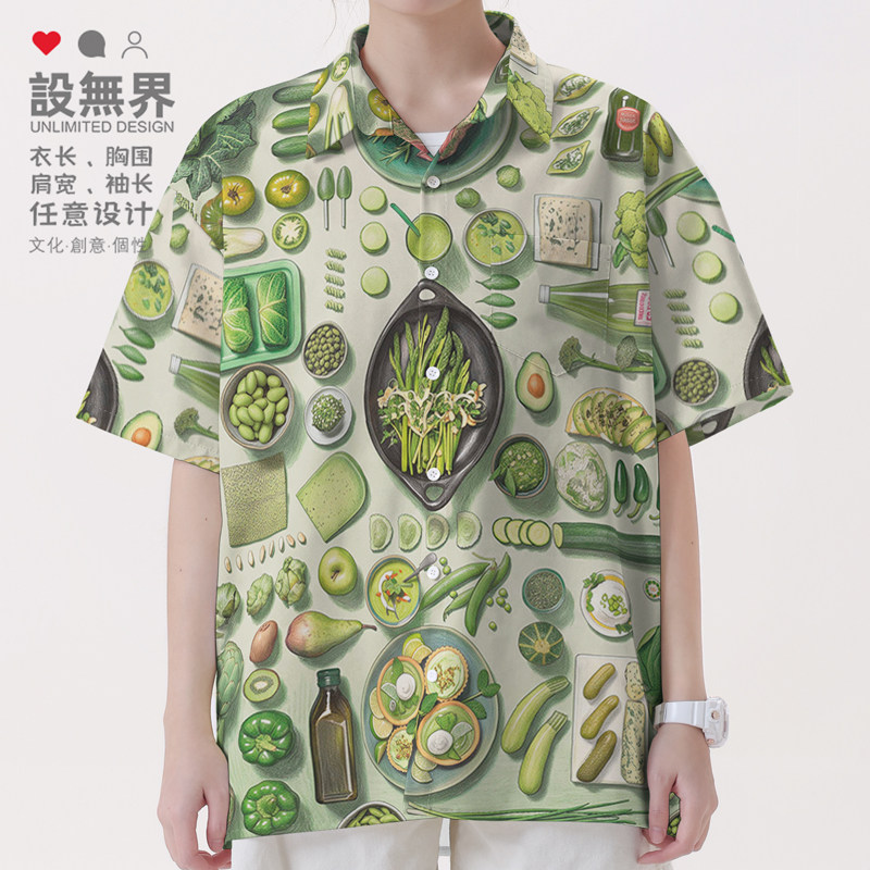 设无界绿色健康素食风芦笋牛油果轻食系大码短袖衬衫男装女装潮