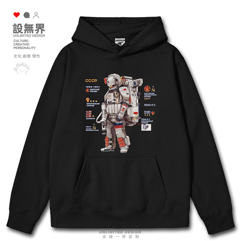 苏联CCCP宇航员宇宙舱外连帽卫衣