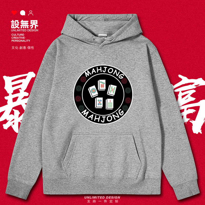 中国风麻将Mahjong印象连帽卫衣