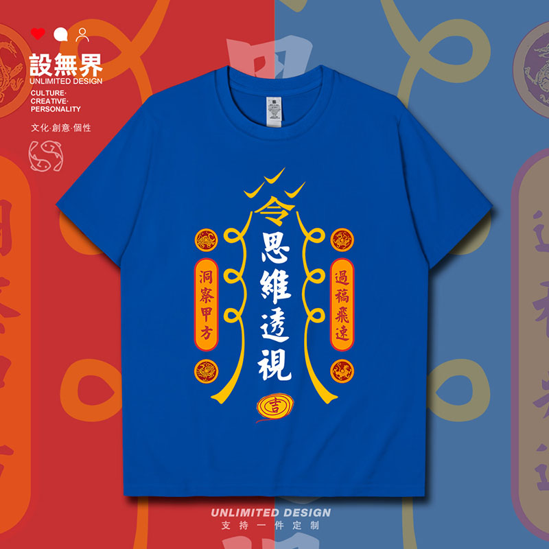 设无界设计师洞察甲方思维透视创意短袖T恤男女趣味衣服夏装0010