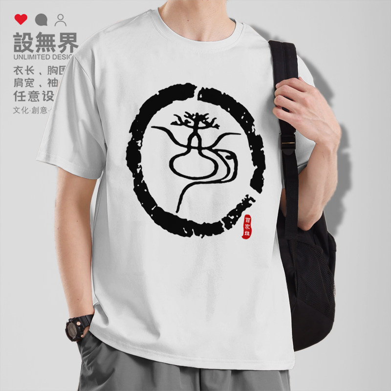 设无界姓氏图腾胡氏族谱宗族文化百家姓短袖T恤男女上衣体恤0001
