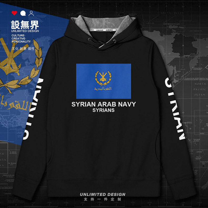 设无界叙利亚syrian国家军装海军特种兵连帽卫衣男女ins潮秋衣服