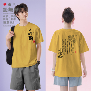 设无界古诗词月下独酌诗人李白唐诗短袖T恤男女文字中国风衣服夏