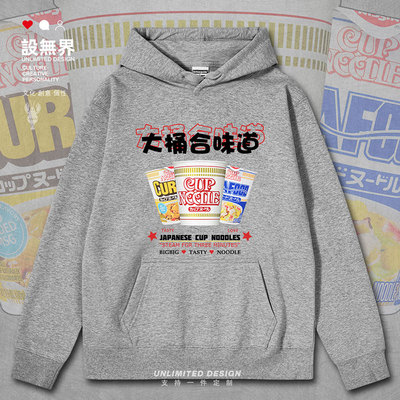 杯面大桶合味道日清泡面连帽卫衣