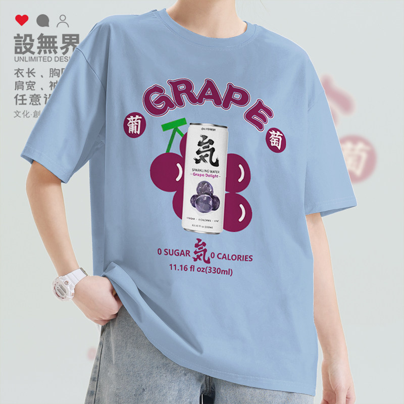 设无界夏黑葡萄味酸甜运动减脂饮料图案短袖T恤男女上衣衣服0018