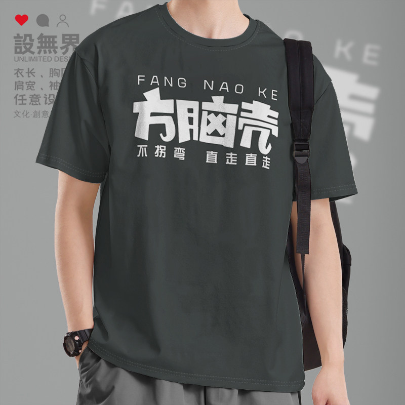 设无界重庆话四川话方言方脑壳恶搞字体中国文化短袖T恤男男0007