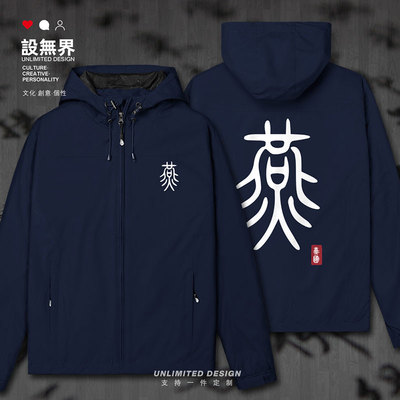 燕国战国七雄中国风历史文冲锋衣