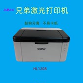 二手兄弟激光打印机HL1208 1218W 1608办公家用硒鼓支持MAC系统