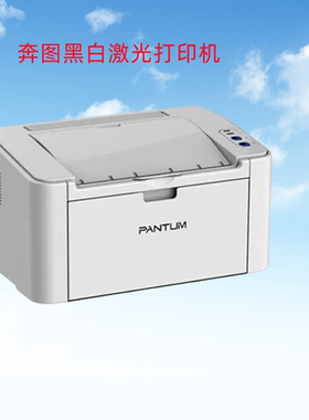 二手奔图激光打印机P2200P2506P2550 P2206W手机无线打印办公家用