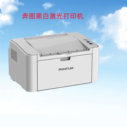 二手奔图激光打印机P2200P2506P2550 P2206W手机无线打印办公家用