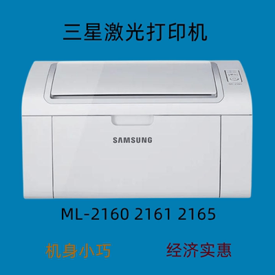 二手三星黑白激光打印机ML2161 2165 ML2020安卓手机打印家用学生