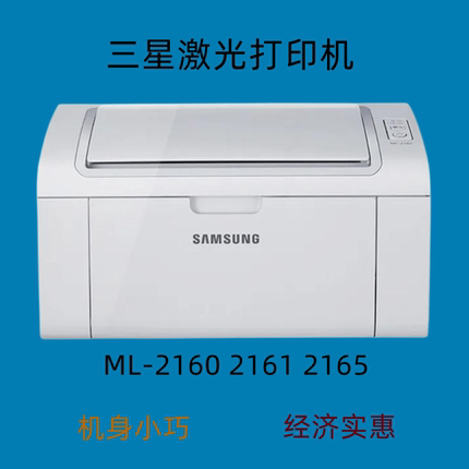 二手三星黑白激光打印机ML2161ML2020wifi家用体测仪inbody270