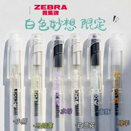 日本zebra斑马中性笔白色妙想限定blen减震笔JJZ66按动 式黑笔透明低重心刷题速干笔顺滑黑色0.5mm