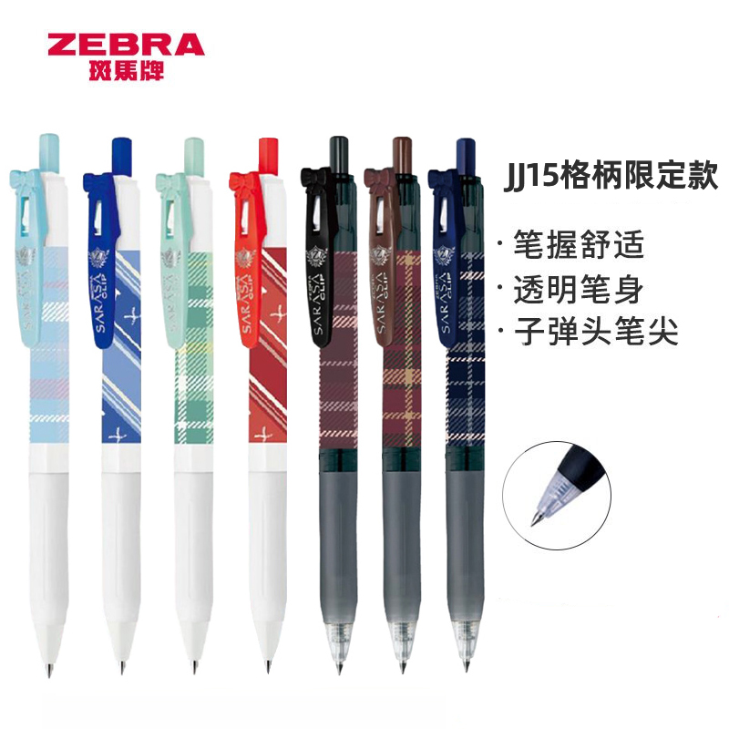 日本zebra斑马格柄限定中性笔ins日系高颜值女生款JJ15新款格子套装SARASA按动黑笔0.5-封面