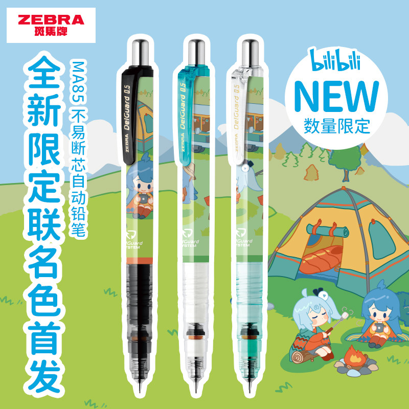 【bilibili联名限定款】日本zebra斑马自动铅笔ma85哔哩哔哩自动笔del