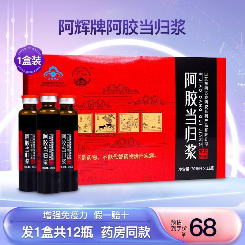 阿辉牌阿胶当归浆增强免疫力